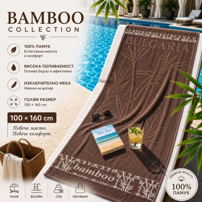 Плажна хавлия Bamboo Collection – 100 x 160 см - Кафяво - 4026 - Плажна хавлия Bamboo Collection – 100 x 160 см - Кафяво - 4026