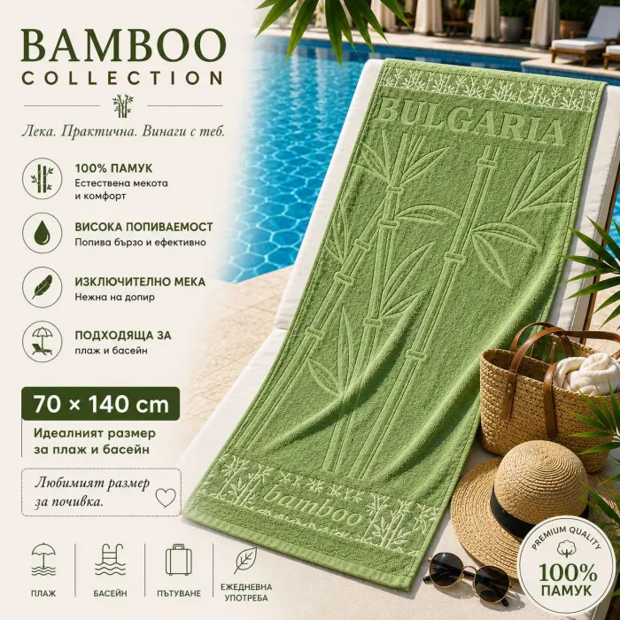 Плажна хавлия Bamboo Collection – 70 x 140 см - Зелена ябълка - 4036 - Плажна хавлия Bamboo Collection – 70 x 140 см - Зелена ябълка - 4036