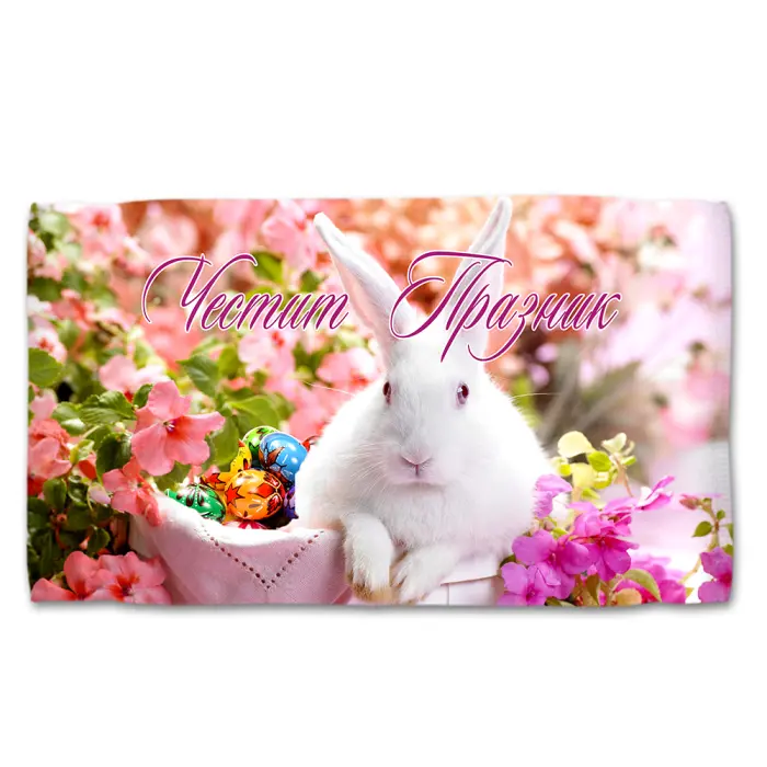 Хавлиена кърпа с Великденски мотиви - 5088 - 2882 - Хавлиена кърпа с Великденски мотиви - 5088 - 2882