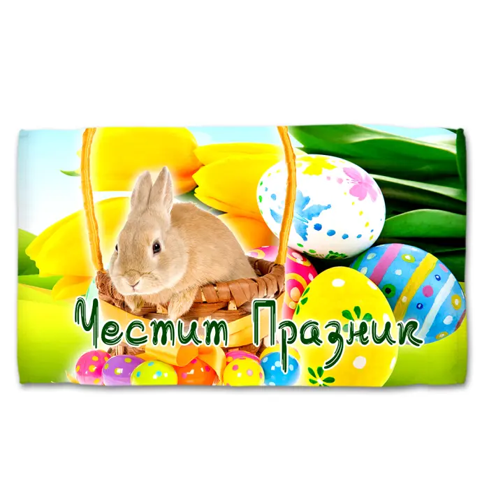 Хавлиена кърпа с Великденски мотиви - 5090 - 2884 - Хавлиена кърпа с Великденски мотиви - 5090 - 2884