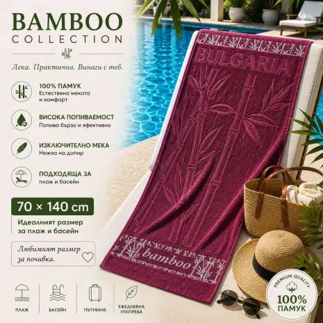 Плажна хавлия Bamboo Collection – 70 x 140 см - Бордо - Плажна хавлия Bamboo Collection – 70 x 140 см - Бордо