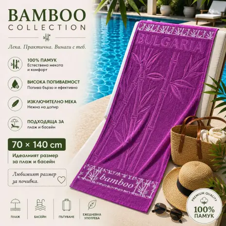 Плажна хавлия Bamboo Collection – 70 x 140 см - Малина
