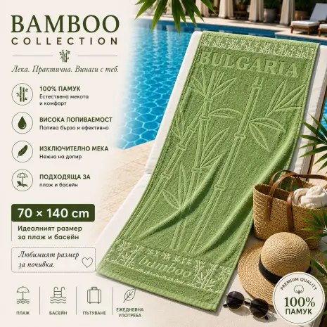 Плажна хавлия Bamboo Collection – 70 x 140 см - Зелена ябълка - Плажна хавлия Bamboo Collection – 70 x 140 см - Зелена ябълка