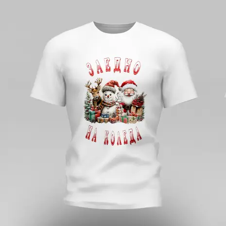 ТЕНИСКА - КОЛЕДНИ МОТИВИ - Т3